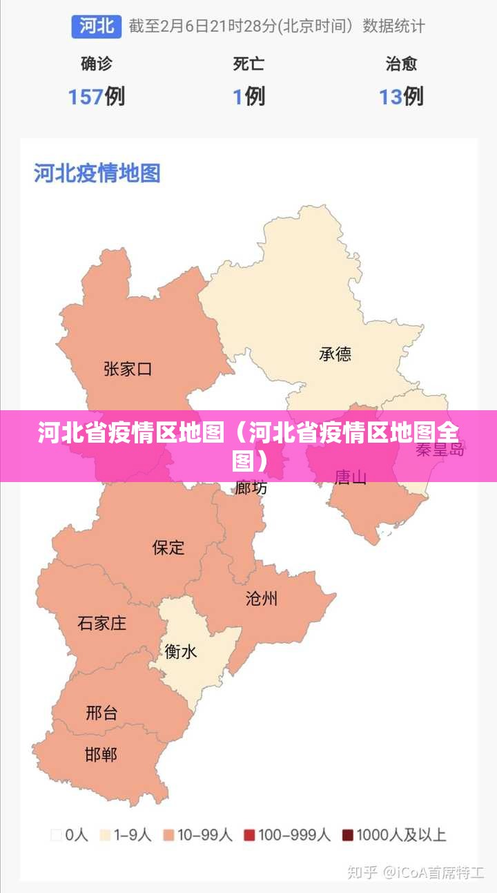 河北省疫情区地图（河北省疫情区地图全图）