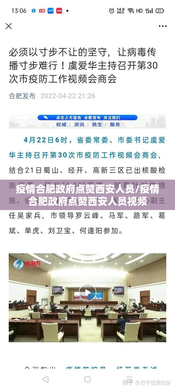 疫情合肥政府点赞西安人员/疫情合肥政府点赞西安人员视频