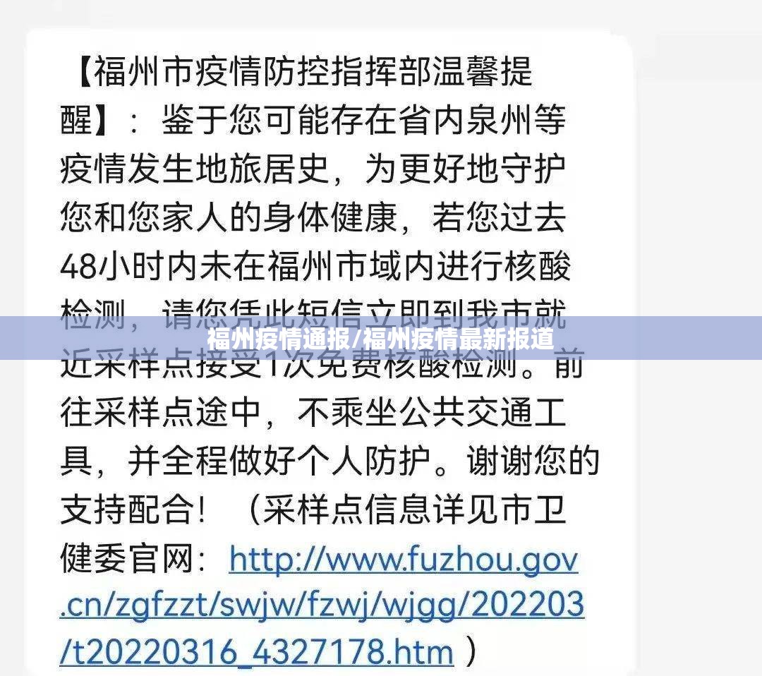 福州疫情通报/福州疫情最新报道