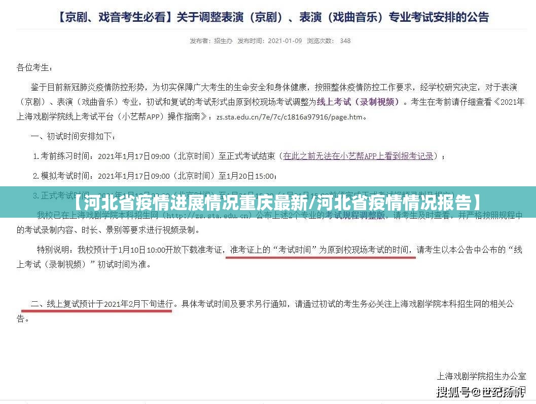 【河北省疫情进展情况重庆最新/河北省疫情情况报告】