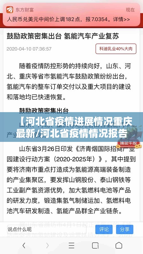 【河北省疫情进展情况重庆最新/河北省疫情情况报告】