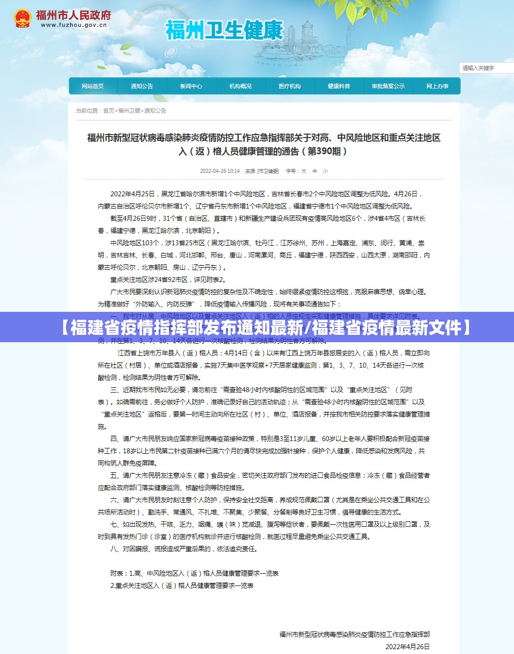 【福建省疫情指挥部发布通知最新/福建省疫情最新文件】