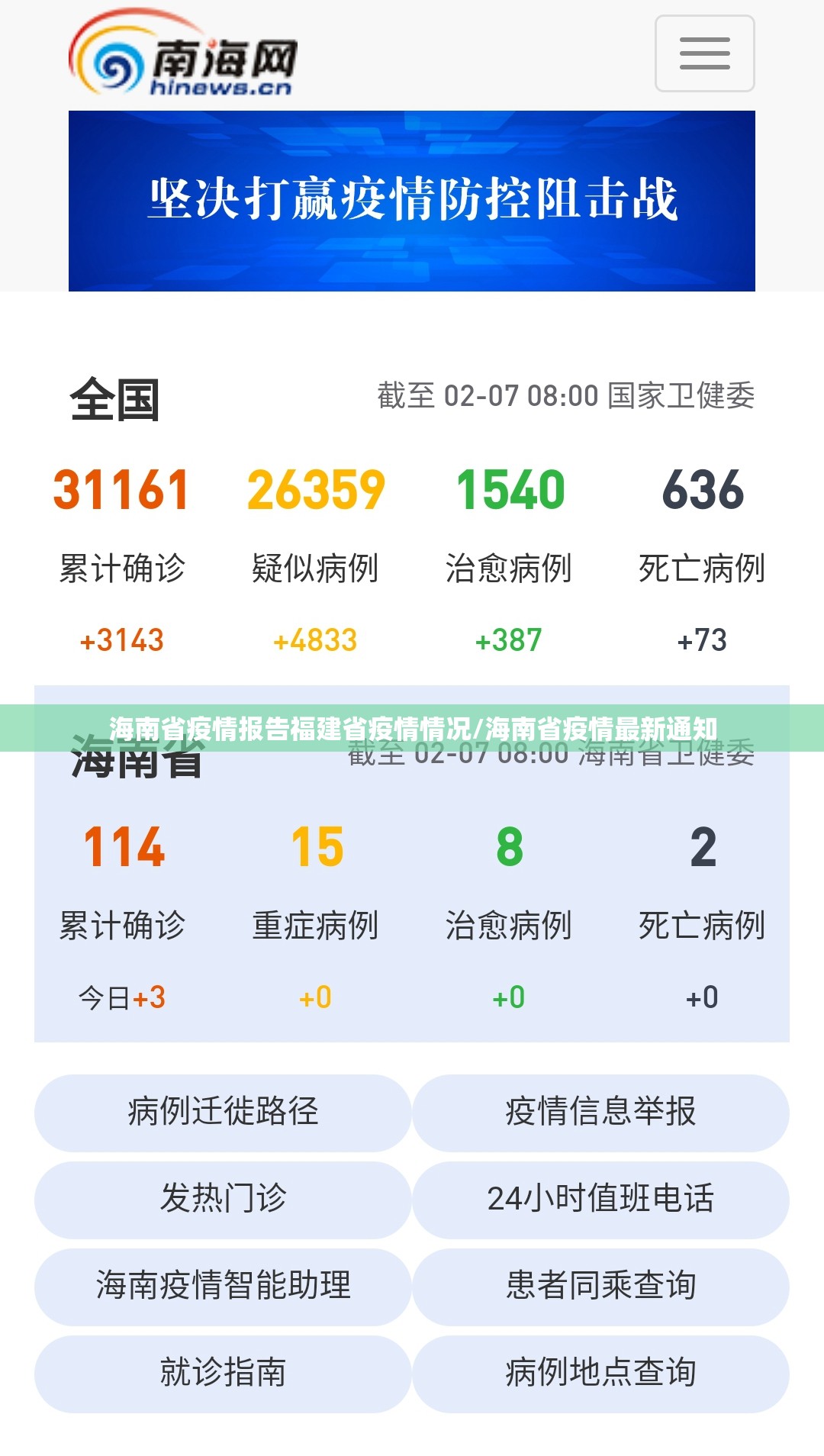 海南省疫情报告福建省疫情情况/海南省疫情最新通知