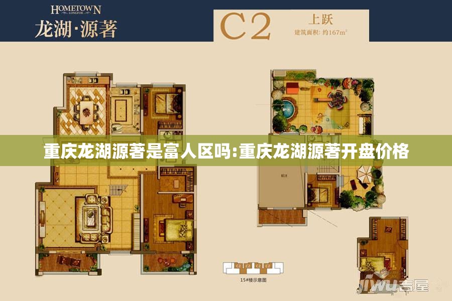 重庆龙湖源著是富人区吗:重庆龙湖源著开盘价格