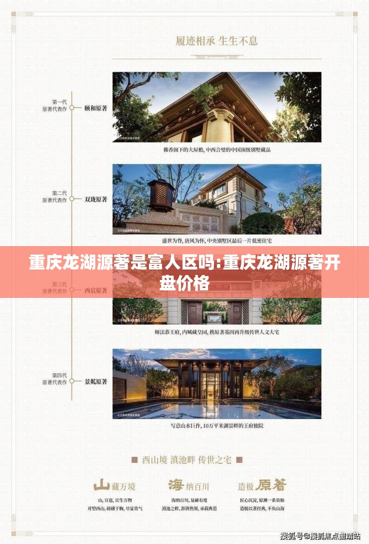 重庆龙湖源著是富人区吗:重庆龙湖源著开盘价格