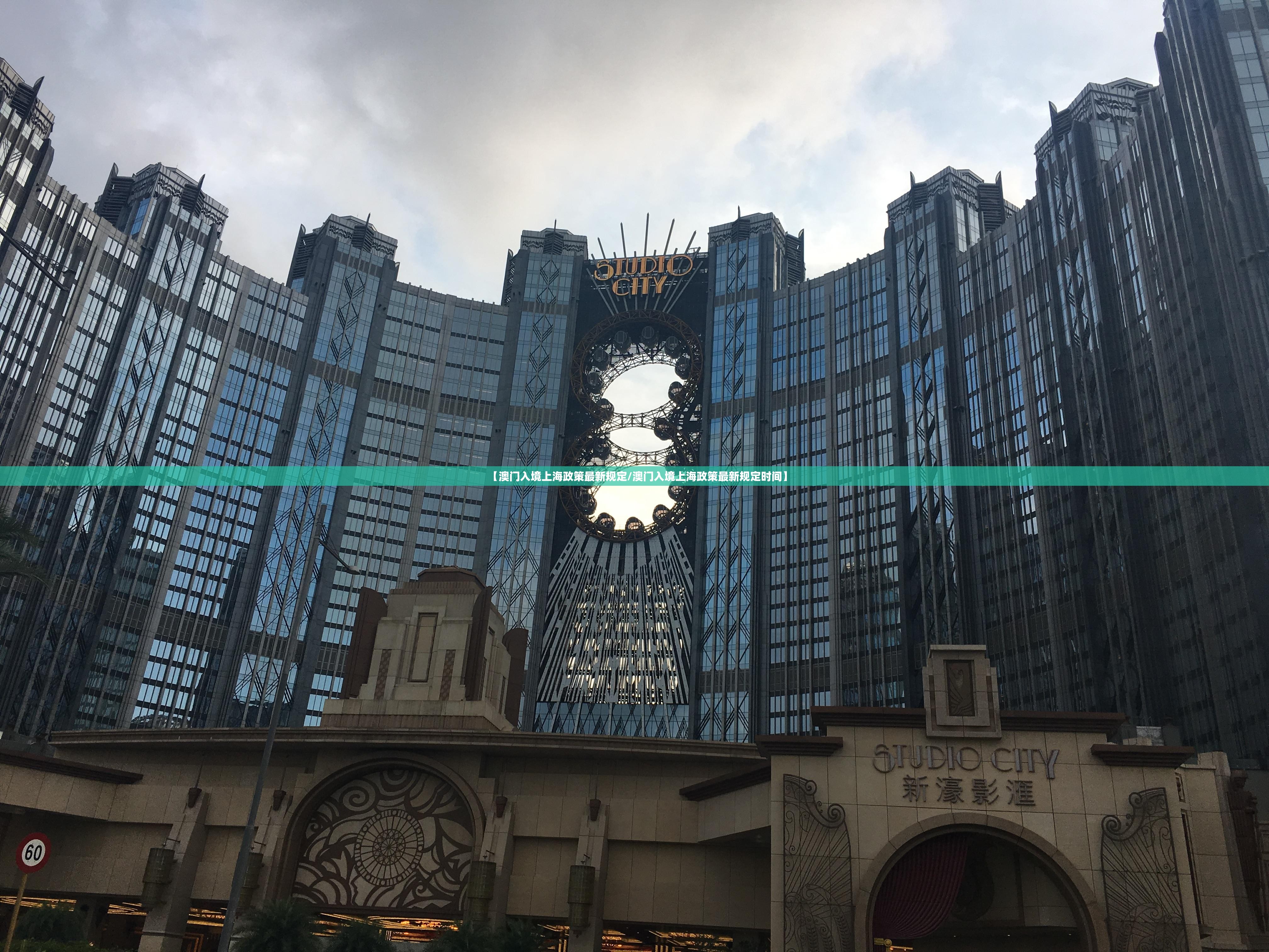 【澳门入境上海政策最新规定/澳门入境上海政策最新规定时间】