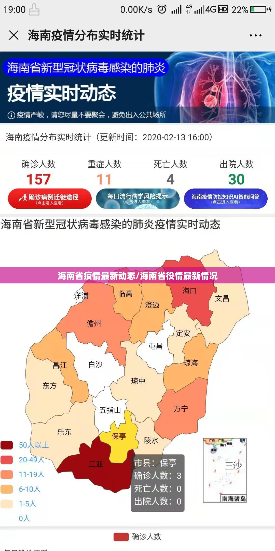 海南省疫情最新动态/海南省役情最新情况