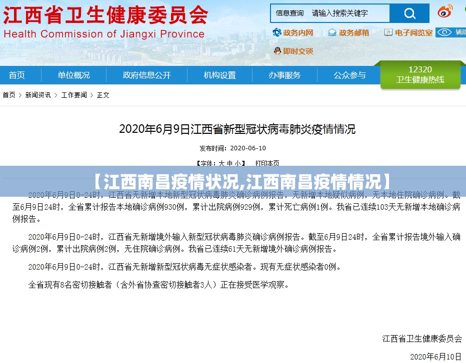【江西南昌疫情状况,江西南昌疫情情况】