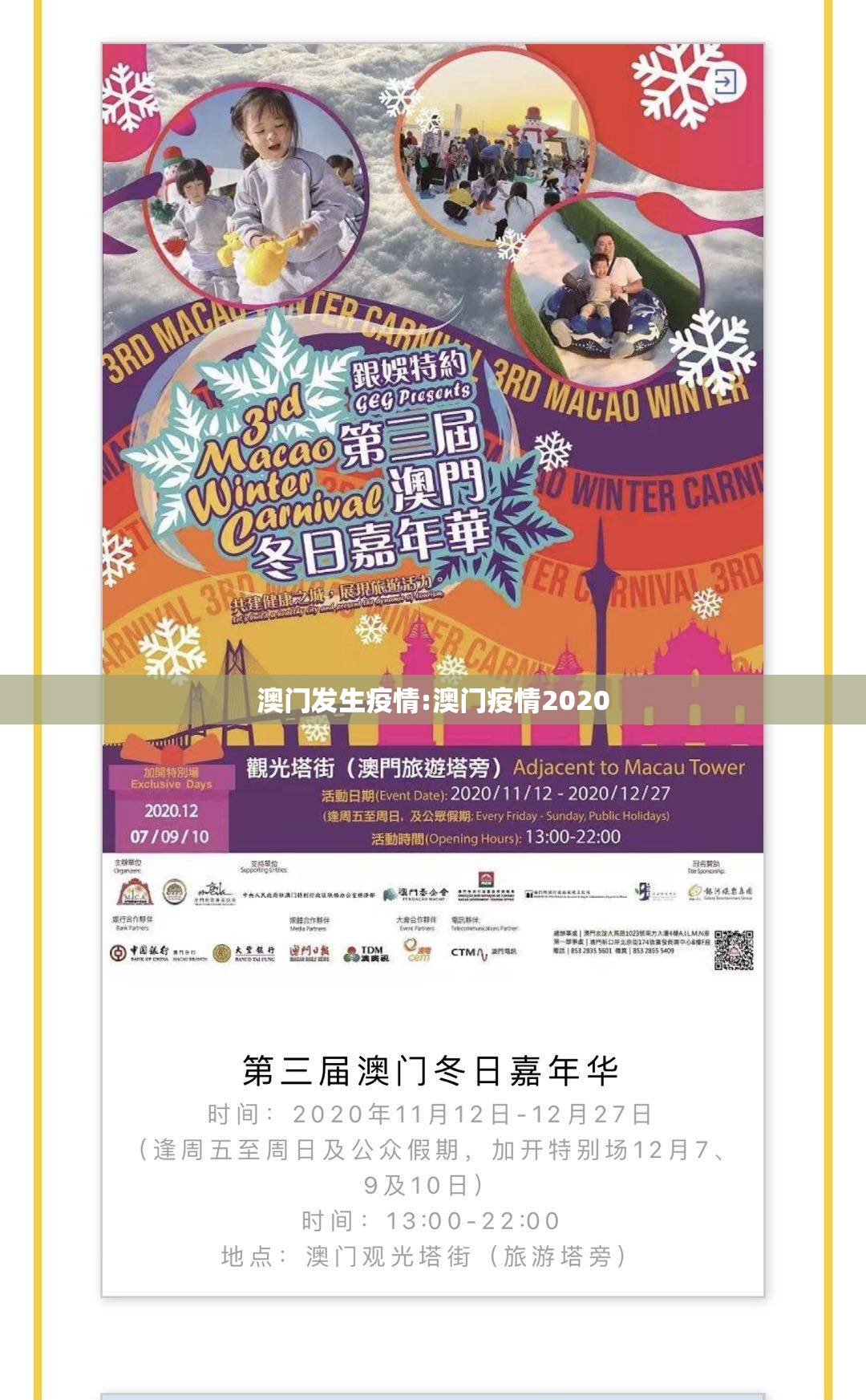 澳门发生疫情:澳门疫情2020