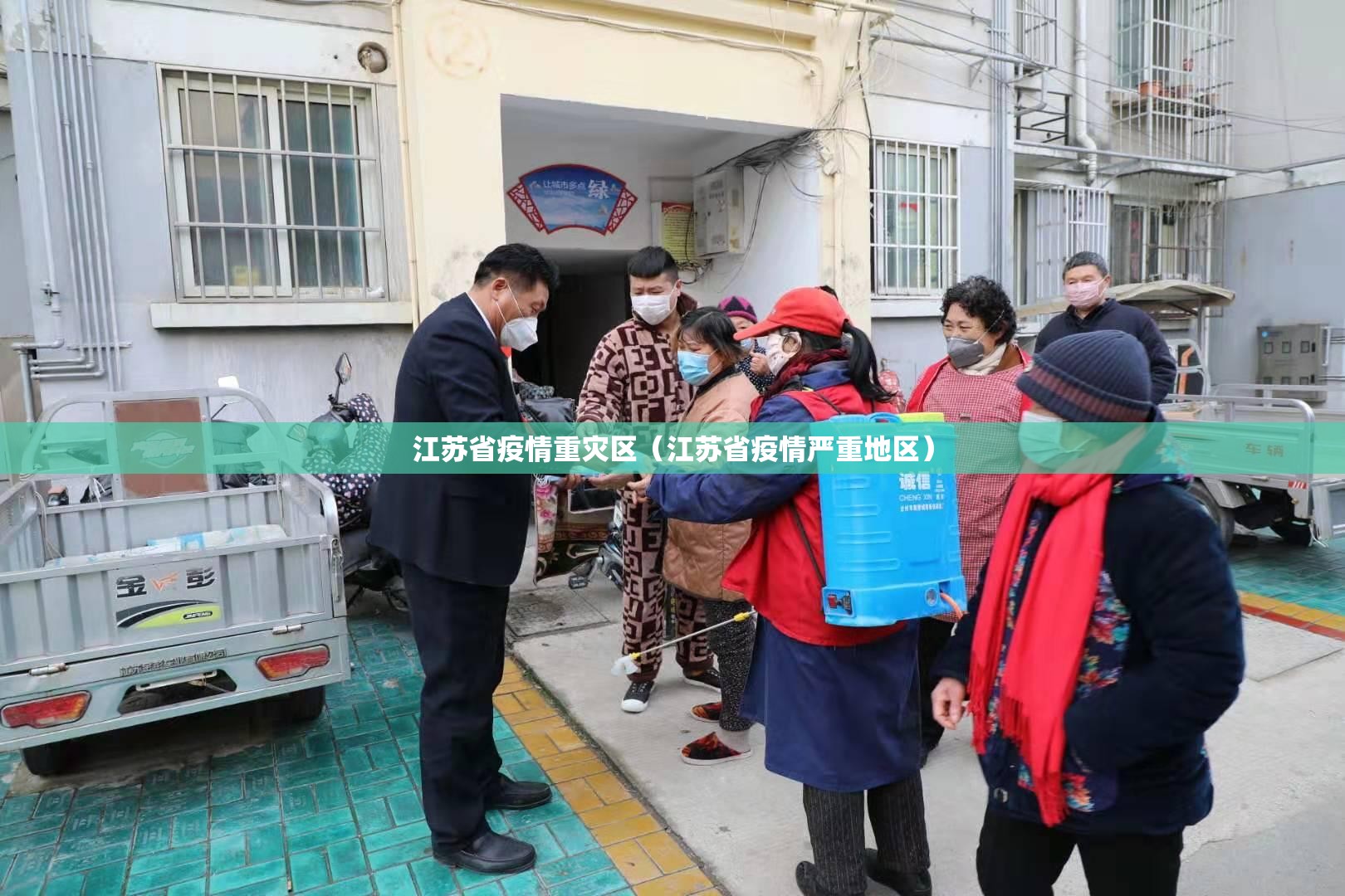 江苏省疫情重灾区（江苏省疫情严重地区）