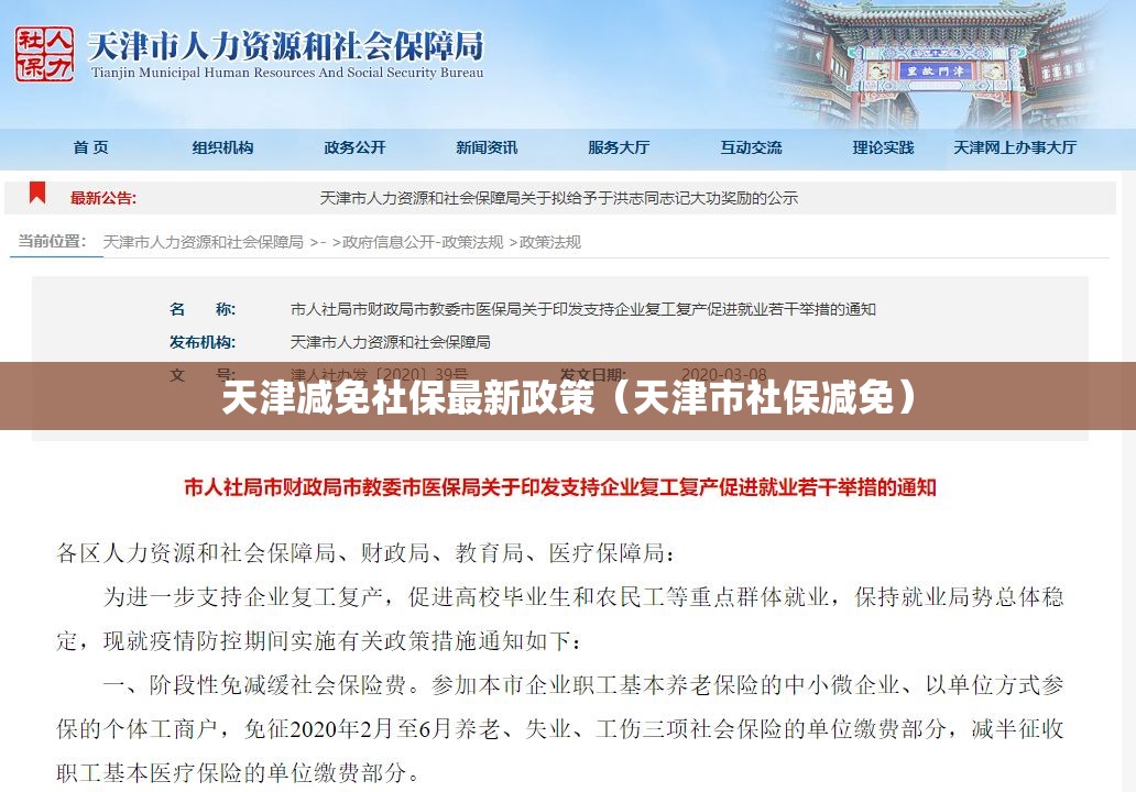 天津减免社保最新政策（天津市社保减免）