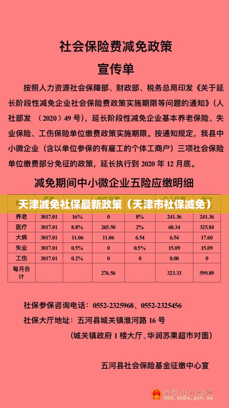 天津减免社保最新政策（天津市社保减免）