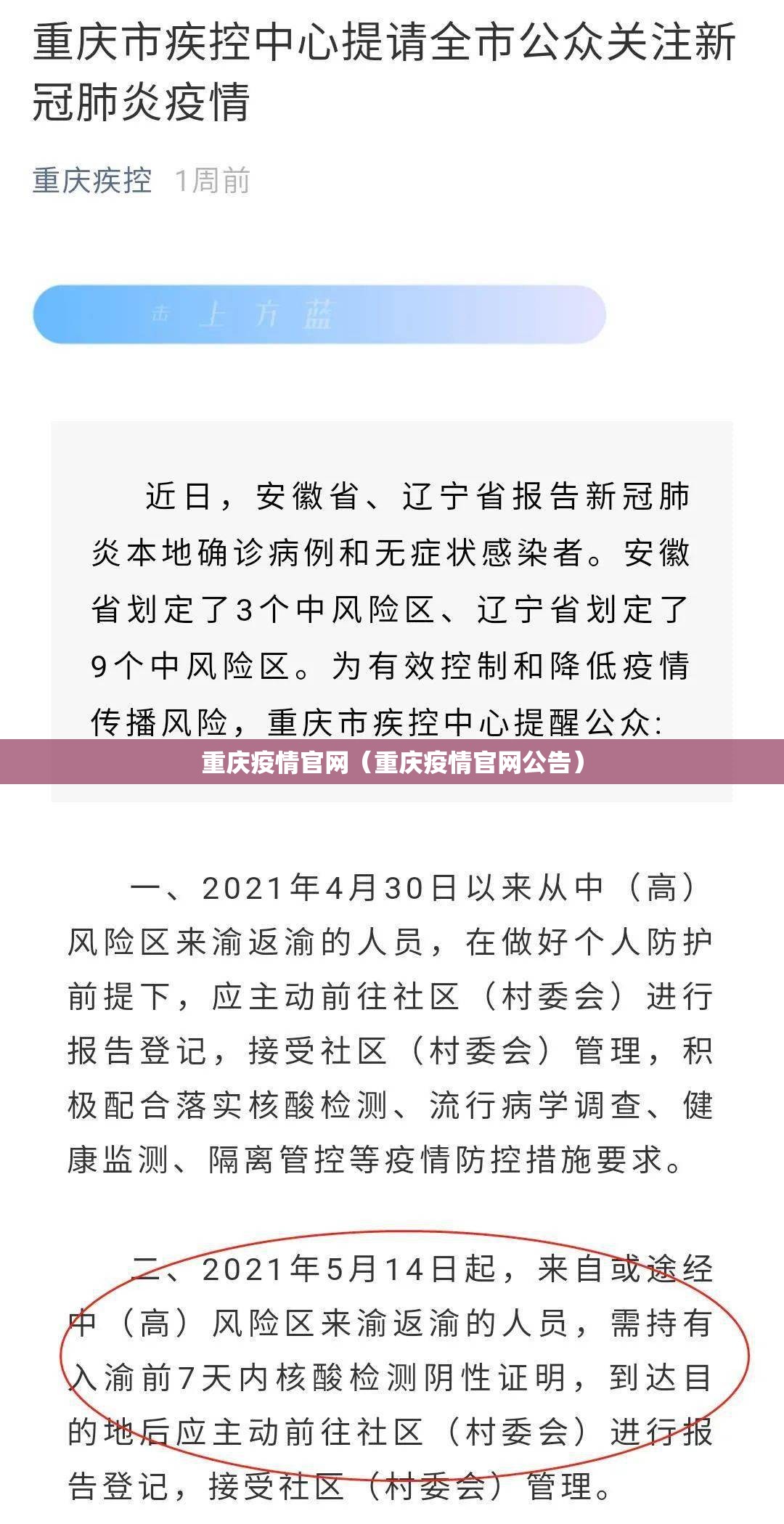 重庆疫情官网（重庆疫情官网公告）