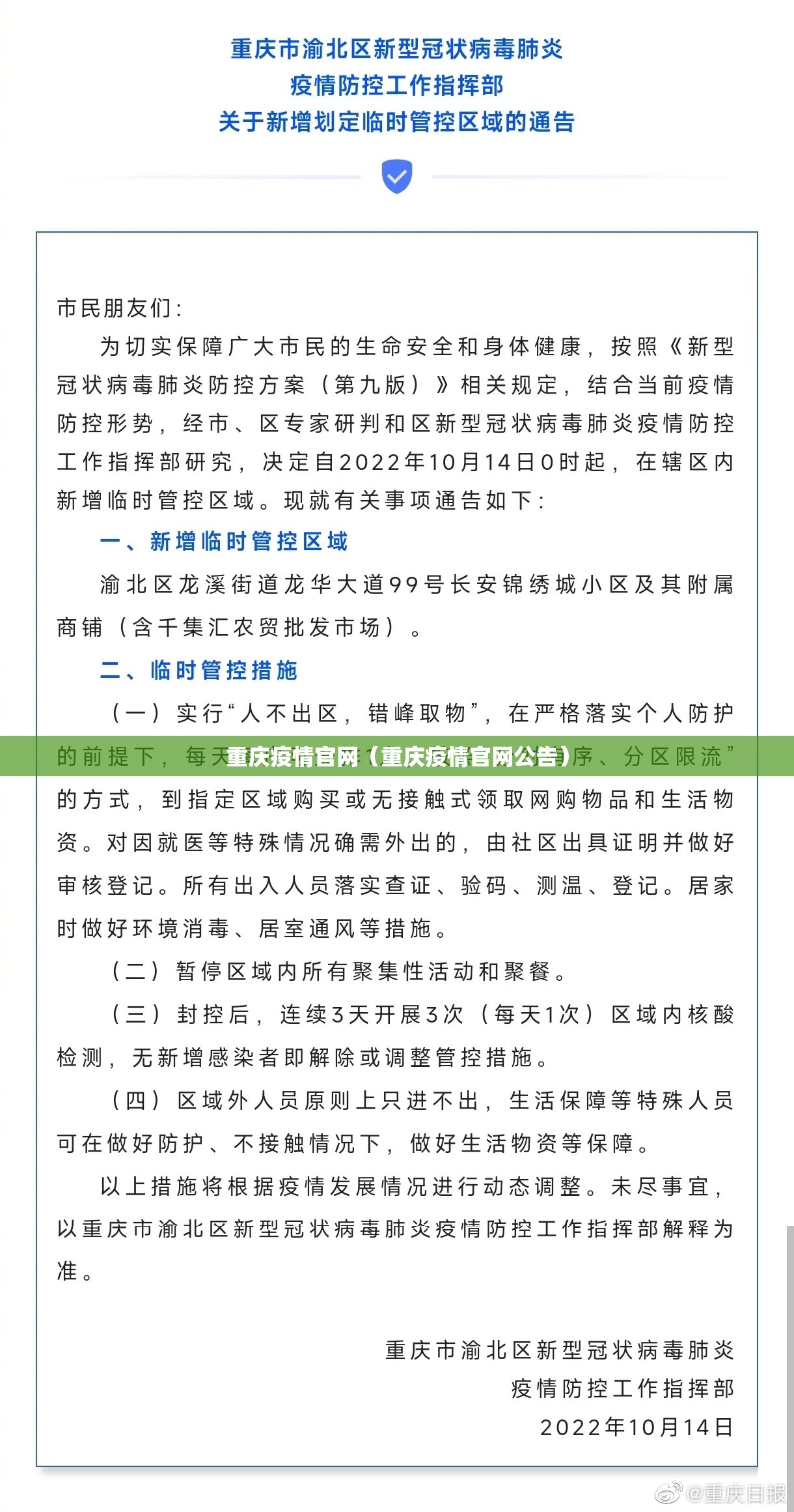 重庆疫情官网（重庆疫情官网公告）