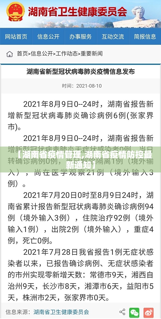 【湖南省疫情管理,湖南省疫情防控最新通知】