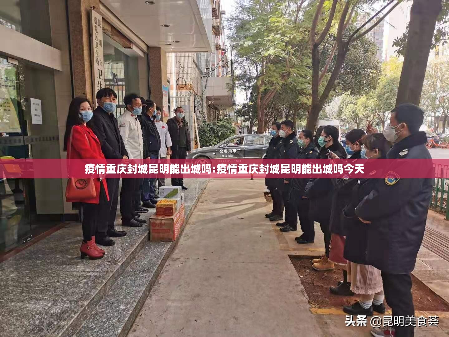 疫情重庆封城昆明能出城吗:疫情重庆封城昆明能出城吗今天