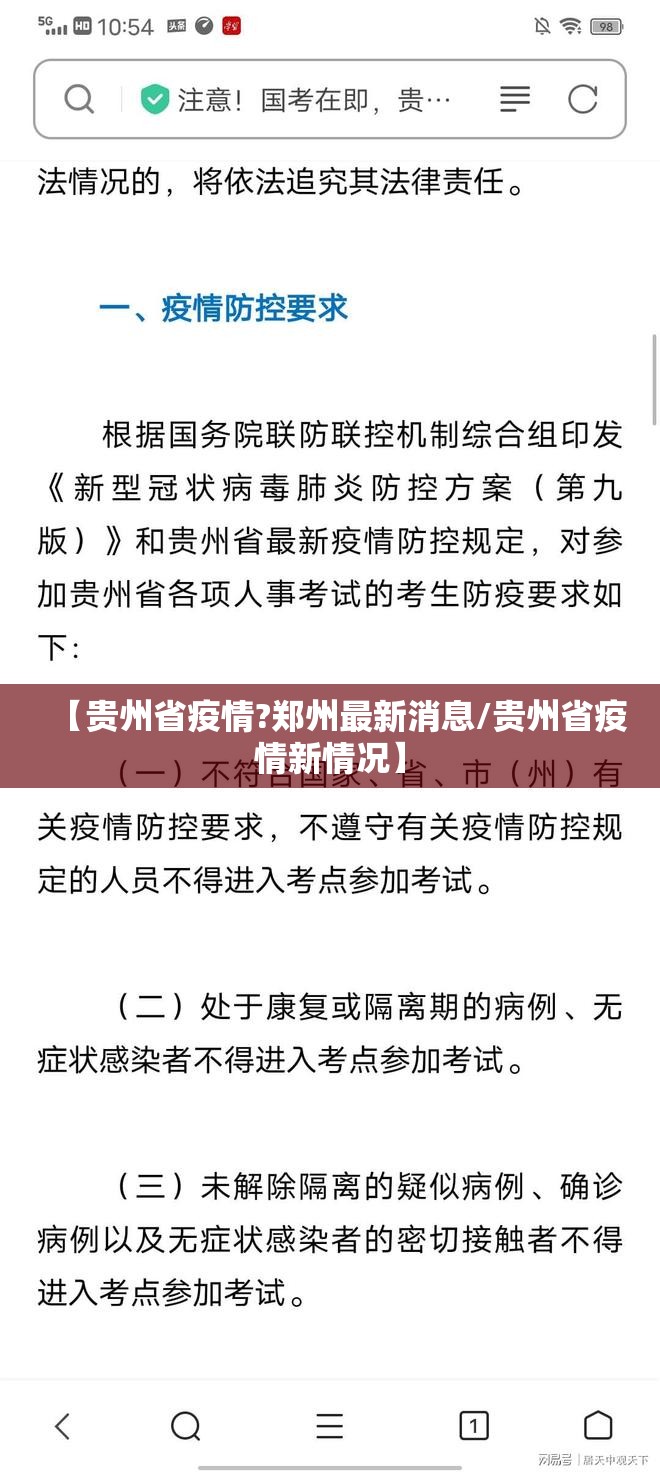 【贵州省疫情?郑州最新消息/贵州省疫情新情况】