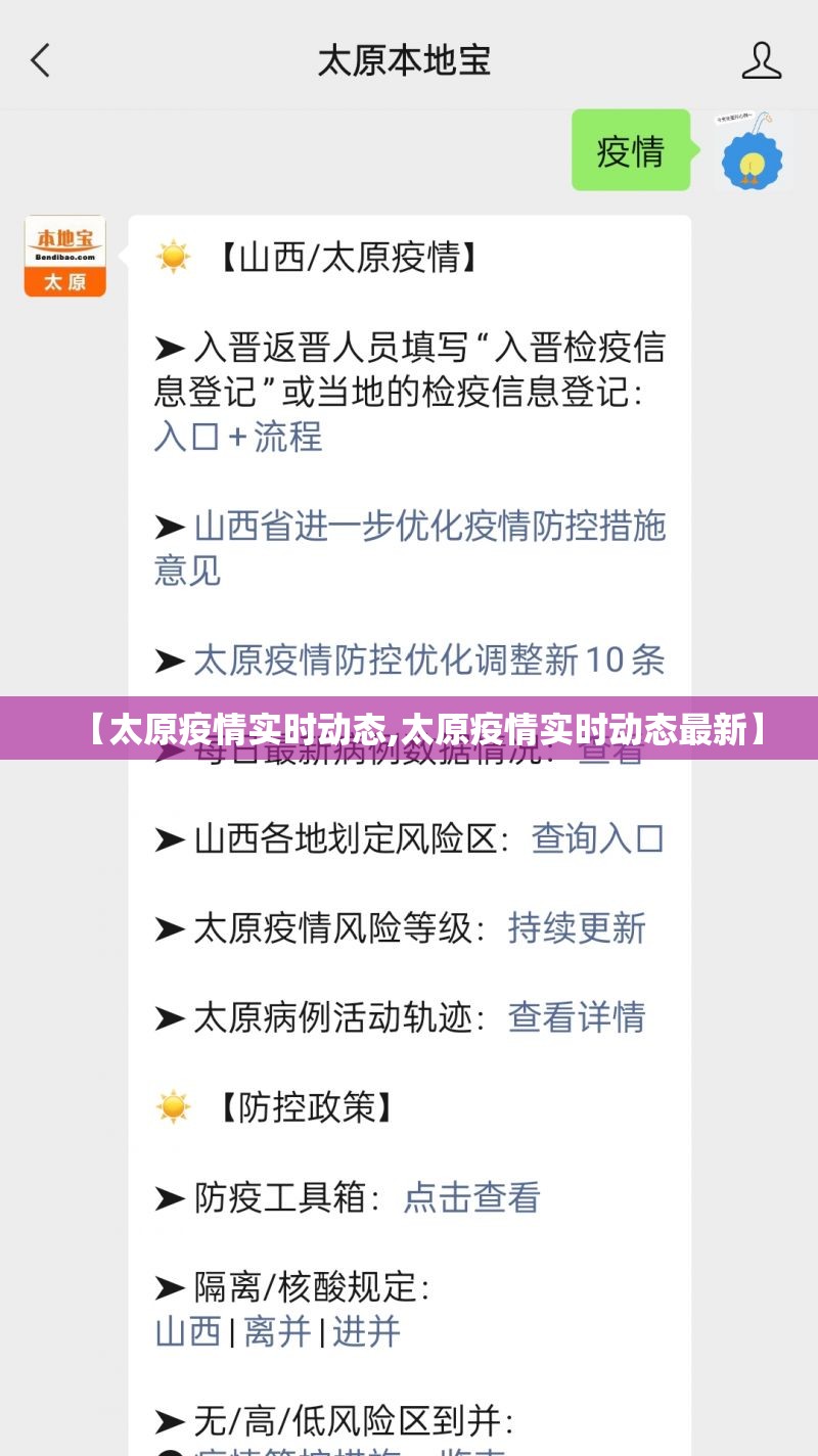 【太原疫情实时动态,太原疫情实时动态最新】