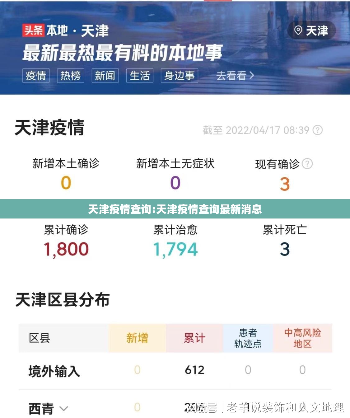 天津疫情查询:天津疫情查询最新消息
