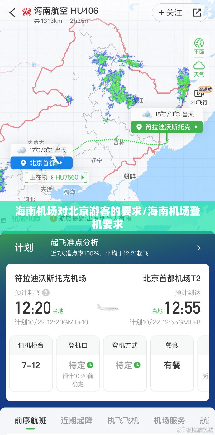 海南机场对北京游客的要求/海南机场登机要求