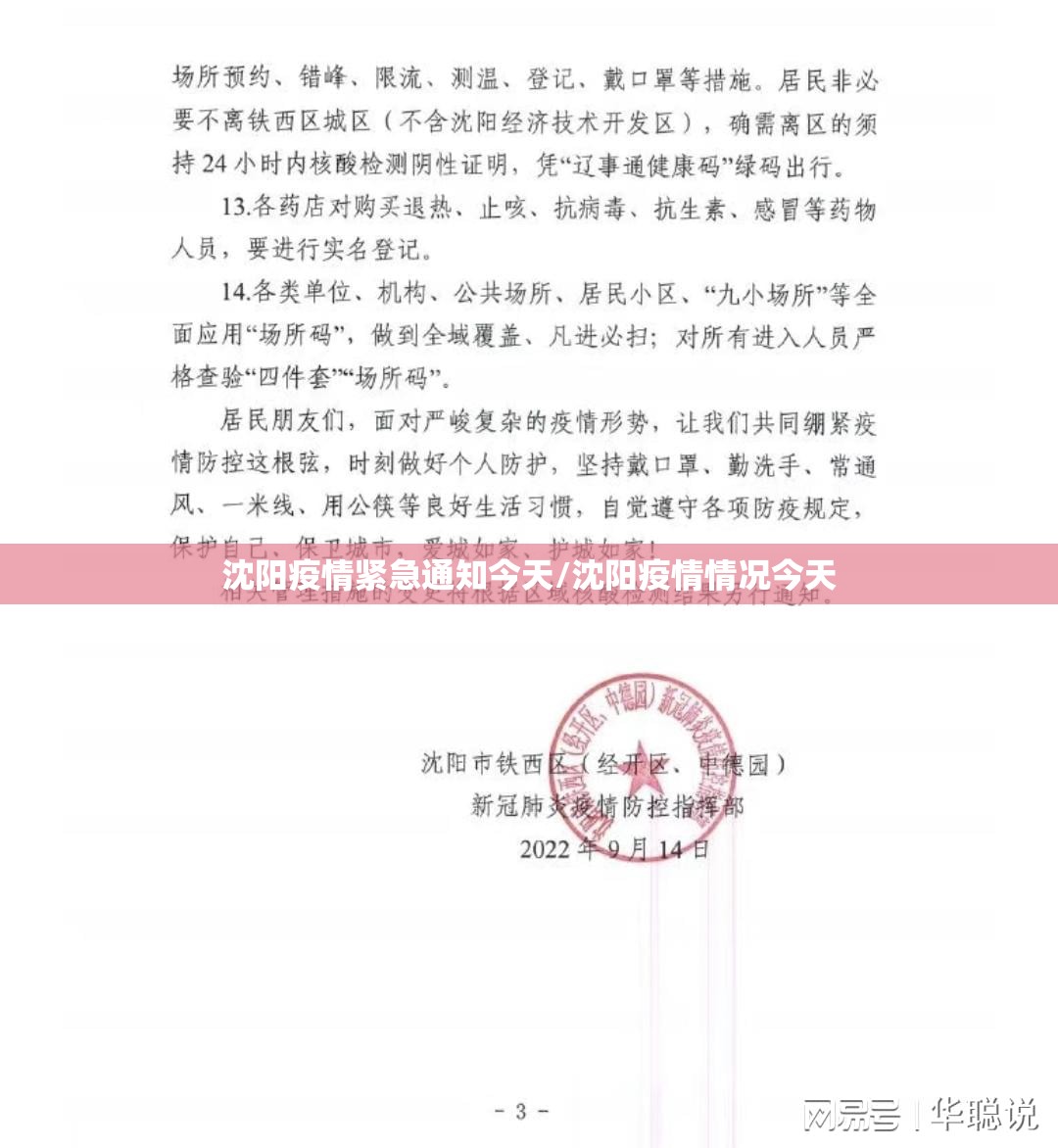 沈阳疫情紧急通知今天/沈阳疫情情况今天