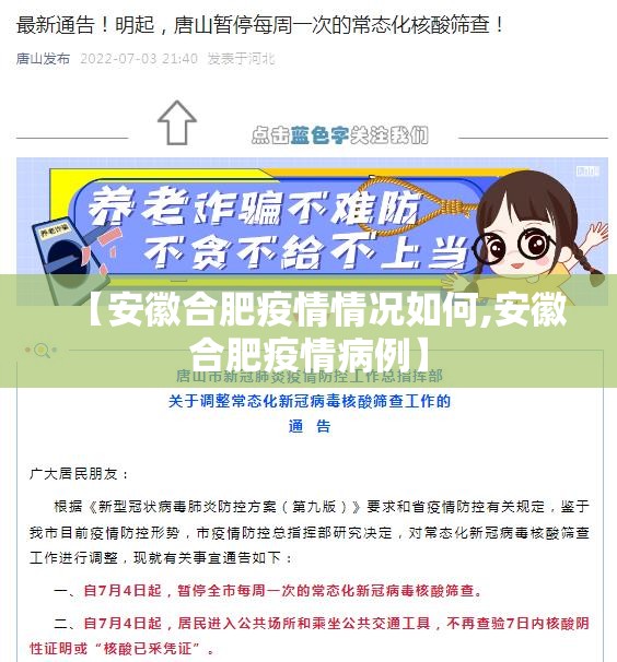 【安徽合肥疫情情况如何,安徽合肥疫情病例】