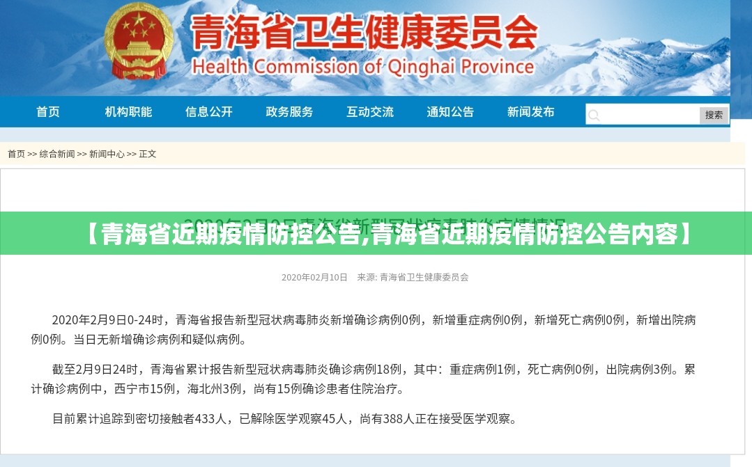 【青海省近期疫情防控公告,青海省近期疫情防控公告内容】