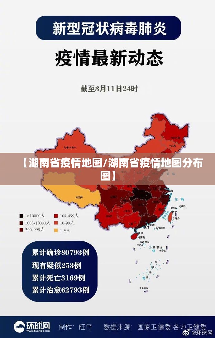 【湖南省疫情地图/湖南省疫情地图分布图】