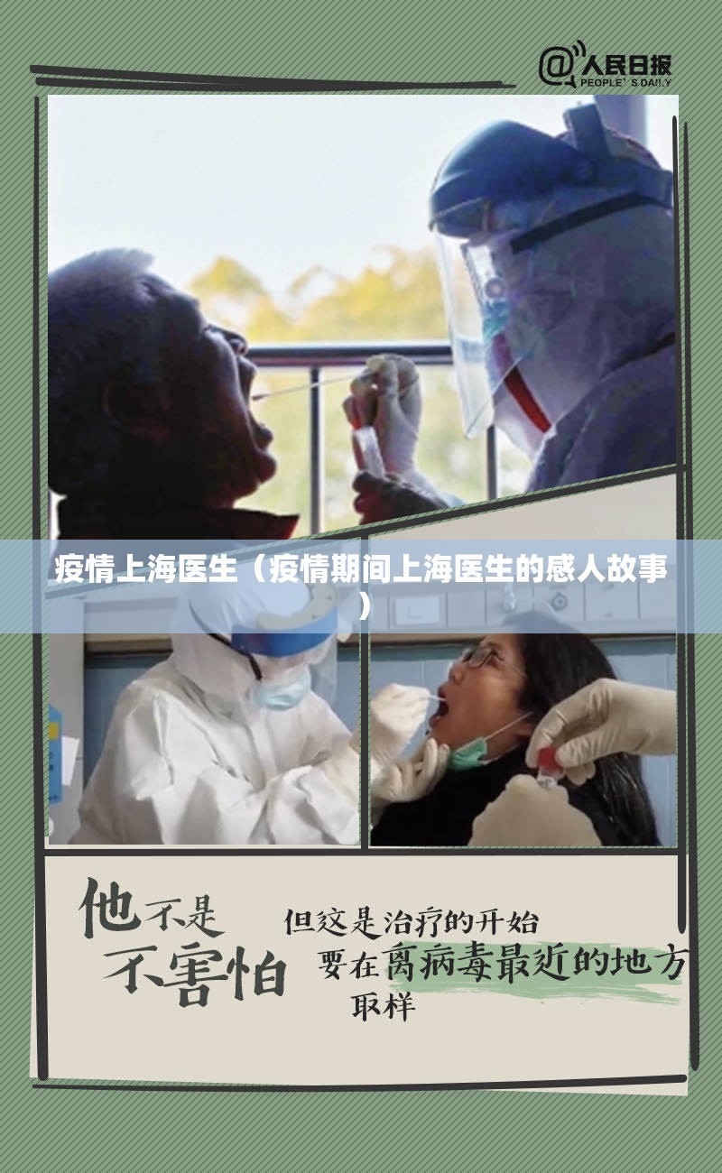疫情上海医生（疫情期间上海医生的感人故事）