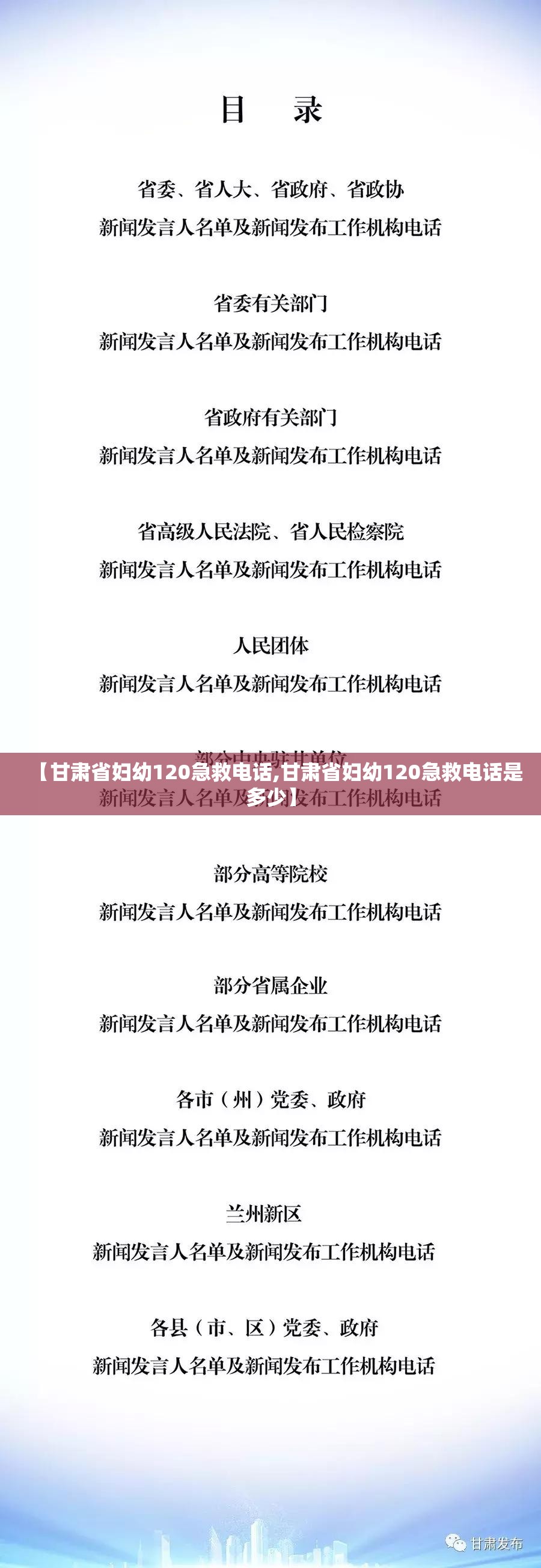 【甘肃省妇幼120急救电话,甘肃省妇幼120急救电话是多少】