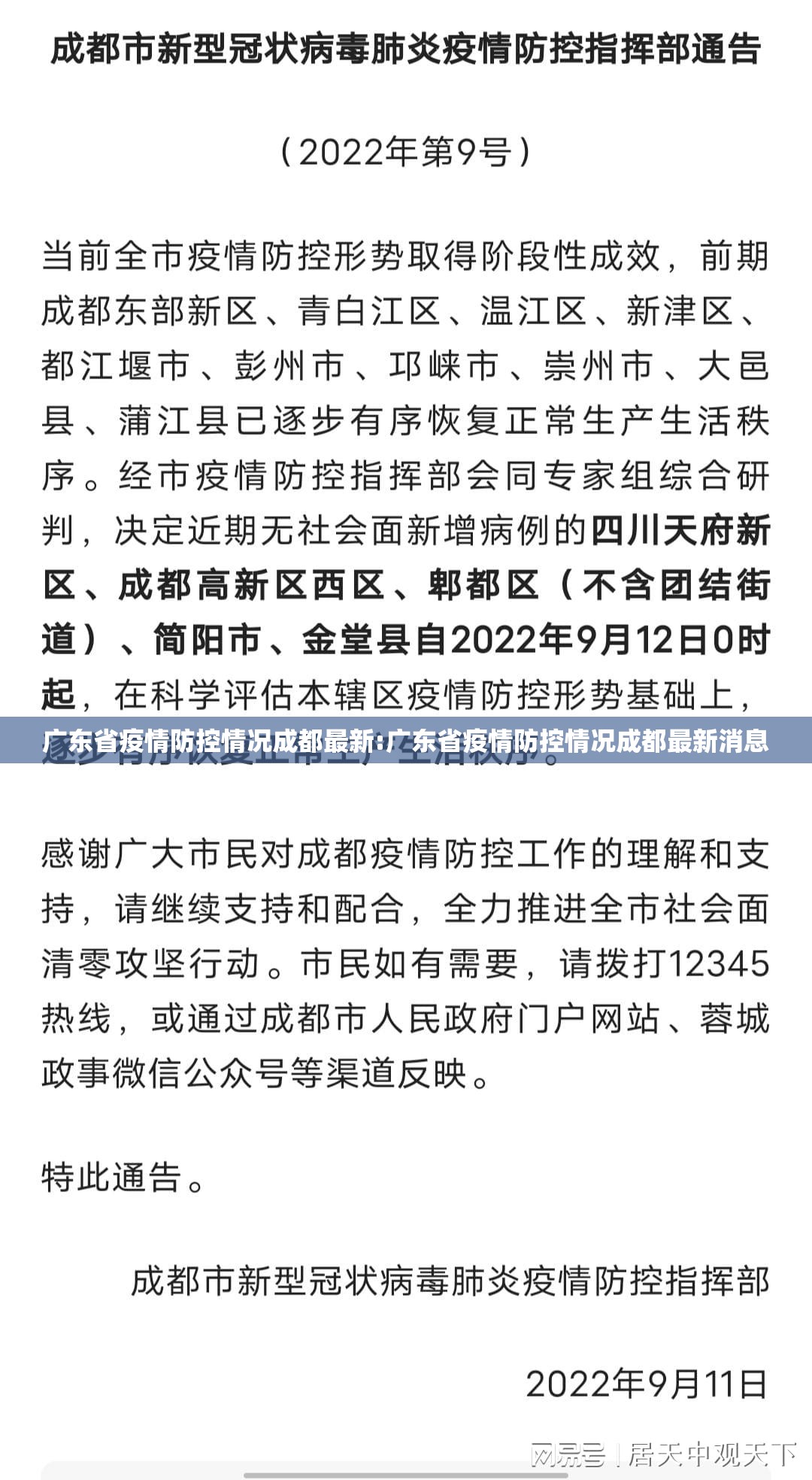 广东省疫情防控情况成都最新:广东省疫情防控情况成都最新消息