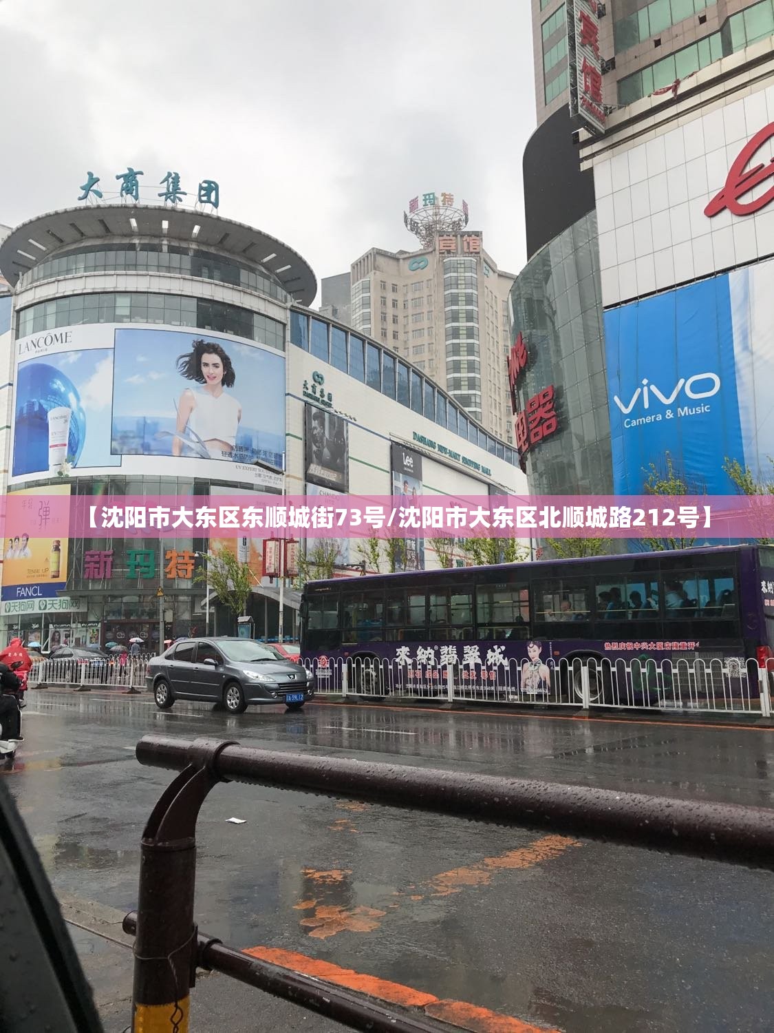 【沈阳市大东区东顺城街73号/沈阳市大东区北顺城路212号】