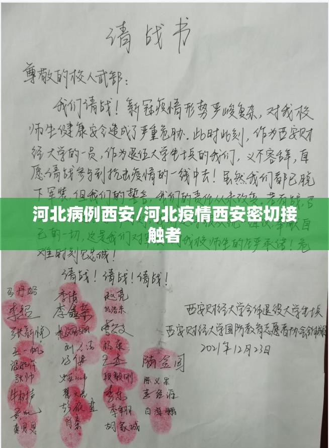 河北病例西安/河北疫情西安密切接触者