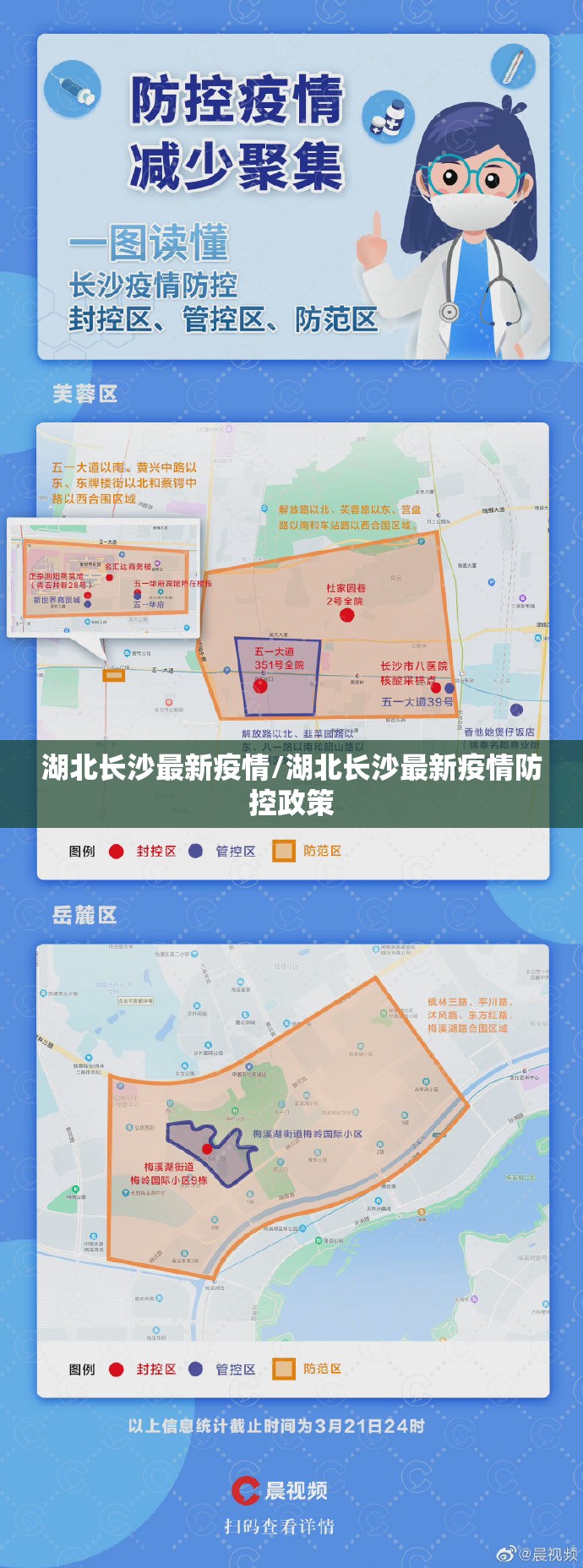 湖北长沙最新疫情/湖北长沙最新疫情防控政策