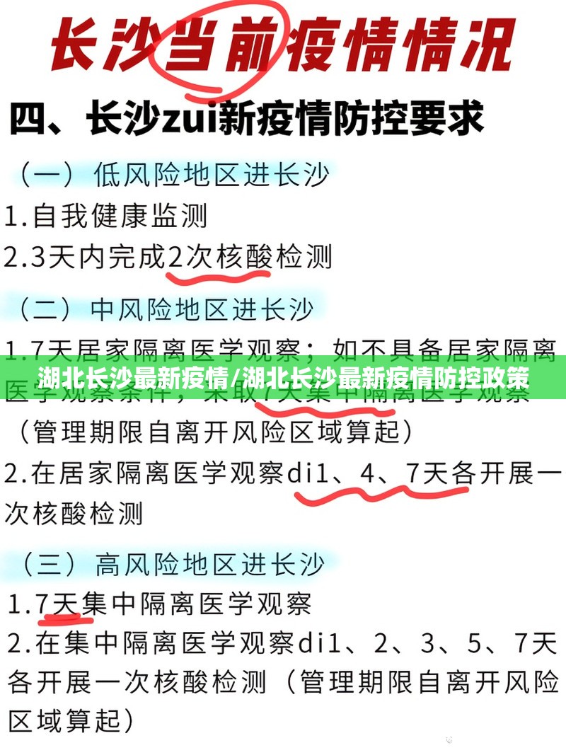 湖北长沙最新疫情/湖北长沙最新疫情防控政策