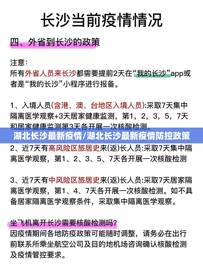 湖北长沙最新疫情/湖北长沙最新疫情防控政策