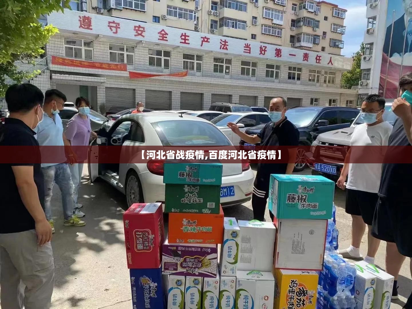 【河北省战疫情,百度河北省疫情】