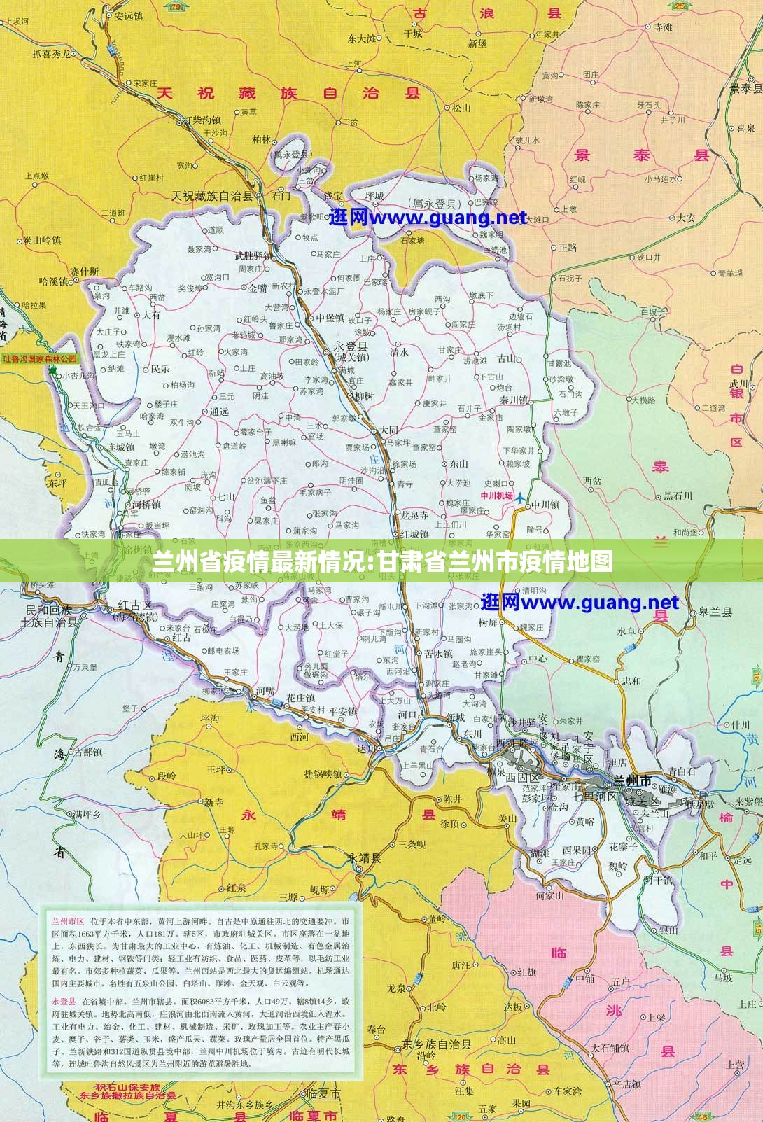 兰州省疫情最新情况:甘肃省兰州市疫情地图