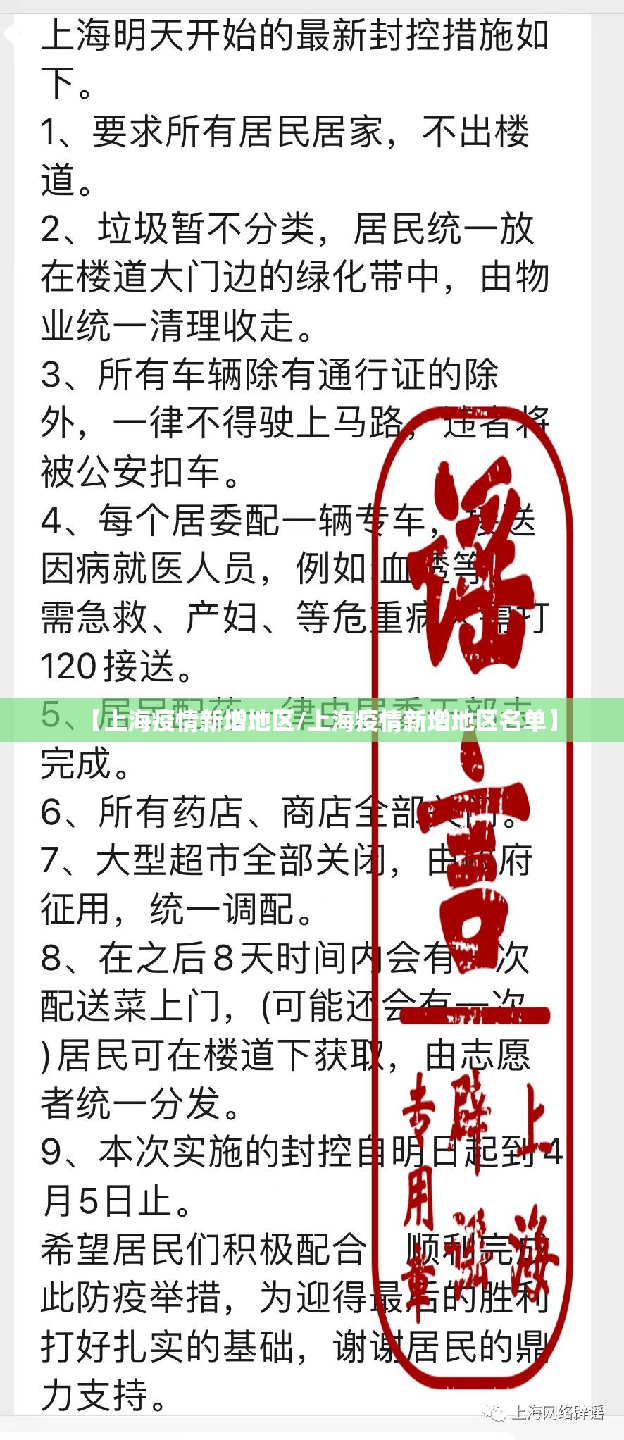【上海疫情新增地区/上海疫情新增地区名单】