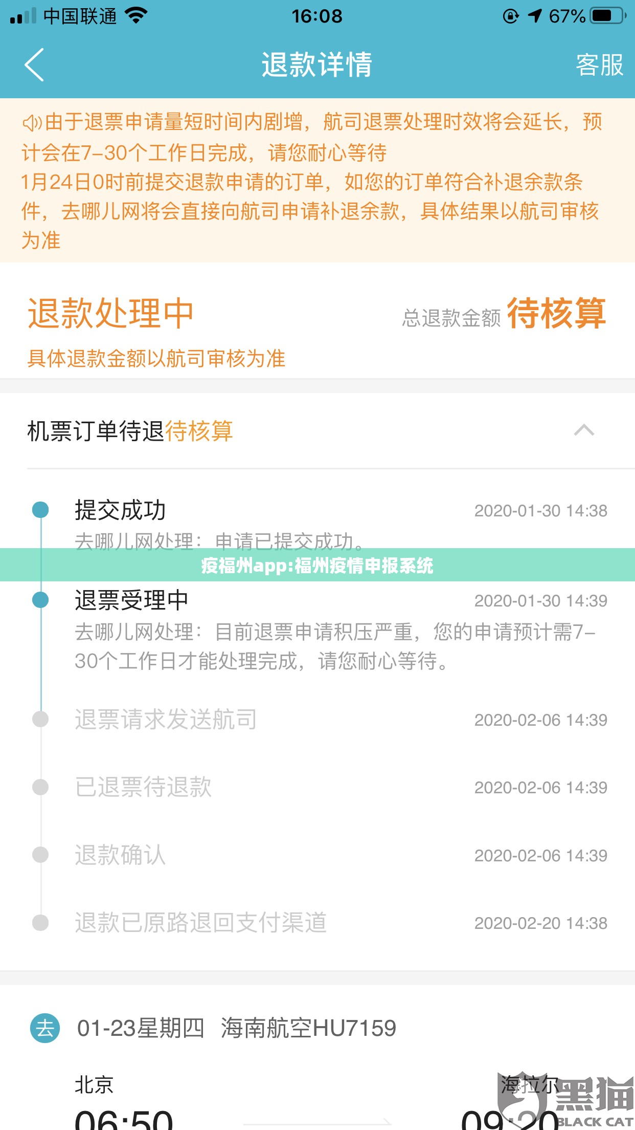 疫福州app:福州疫情申报系统