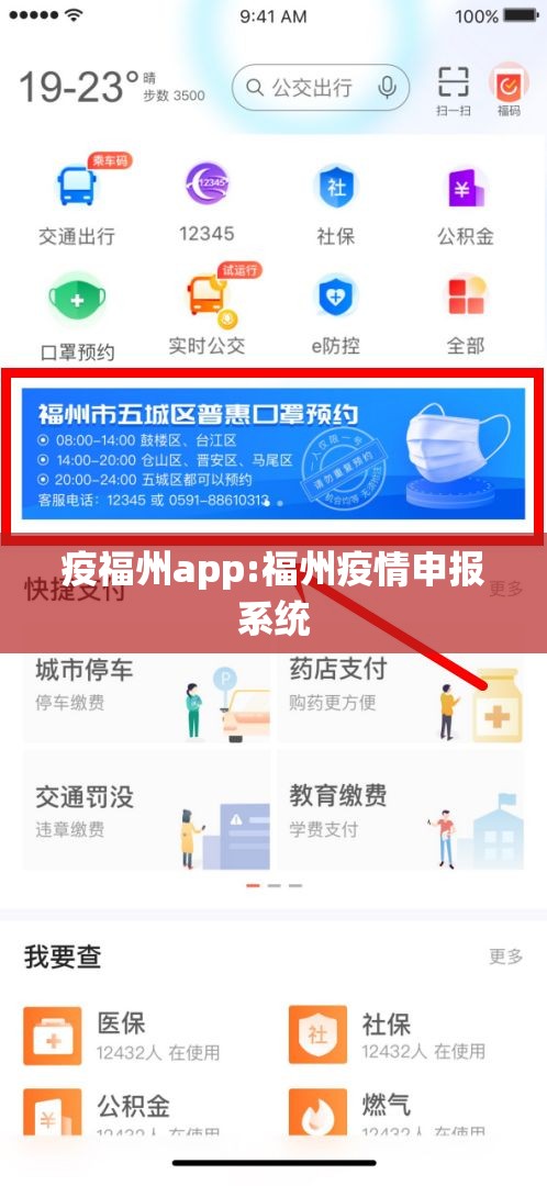 疫福州app:福州疫情申报系统