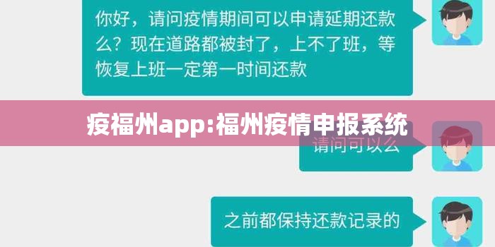 疫福州app:福州疫情申报系统