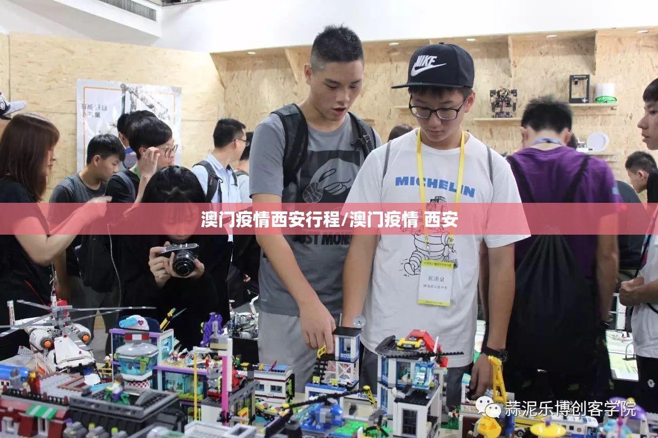 澳门疫情西安行程/澳门疫情 西安