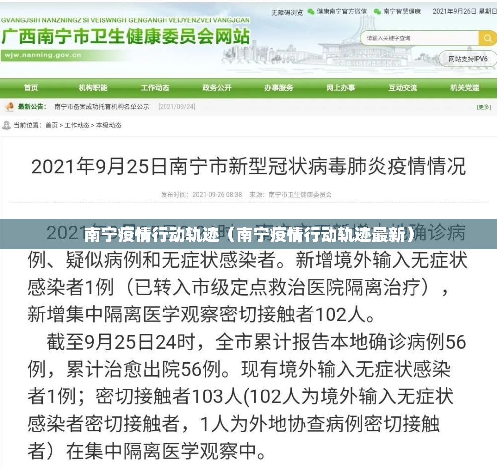 南宁疫情行动轨迹（南宁疫情行动轨迹最新）