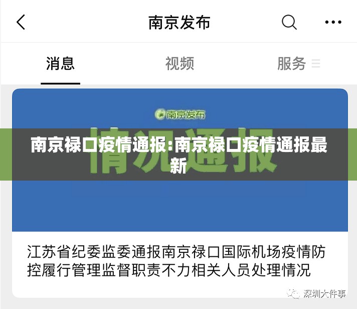 南京禄口疫情通报:南京禄口疫情通报最新