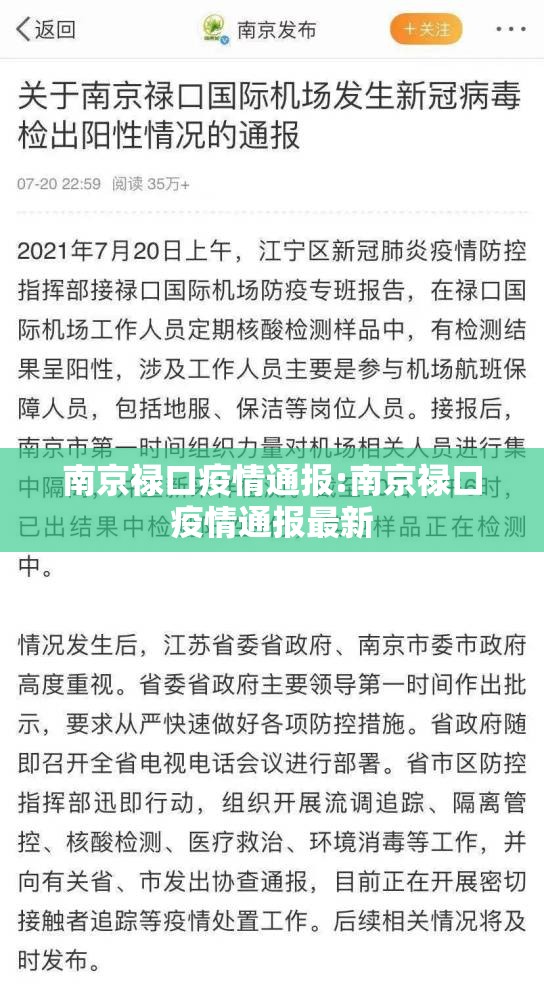 南京禄口疫情通报:南京禄口疫情通报最新