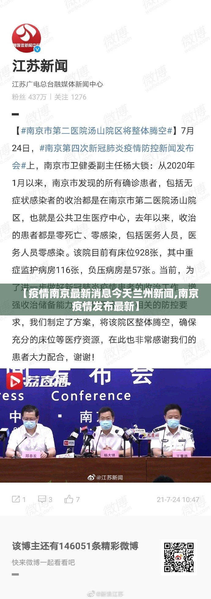 【疫情南京最新消息今天兰州新闻,南京疫情发布最新】
