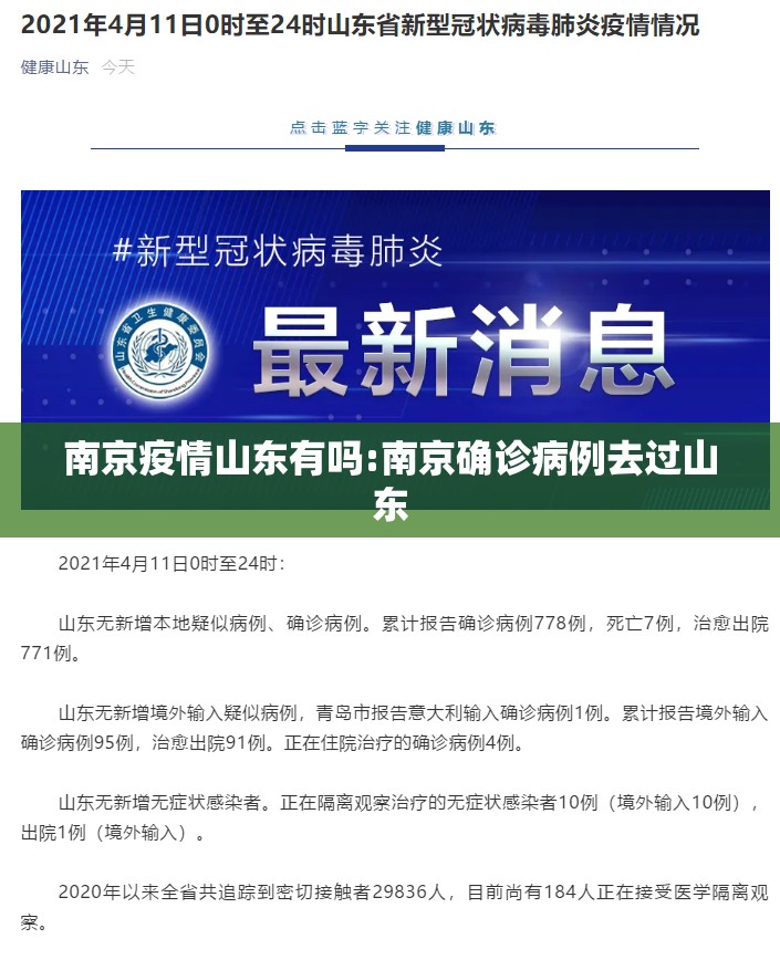 南京疫情山东有吗:南京确诊病例去过山东