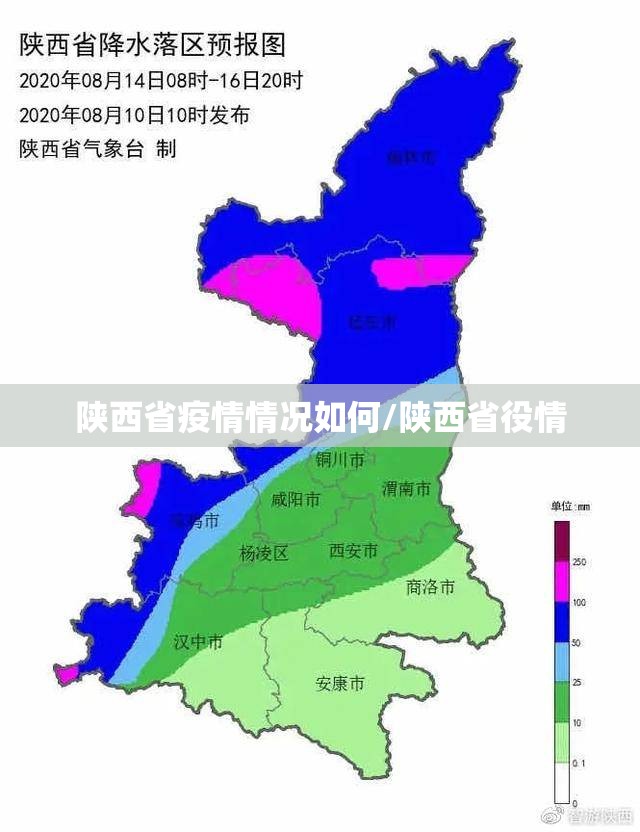 陕西省疫情情况如何/陕西省役情