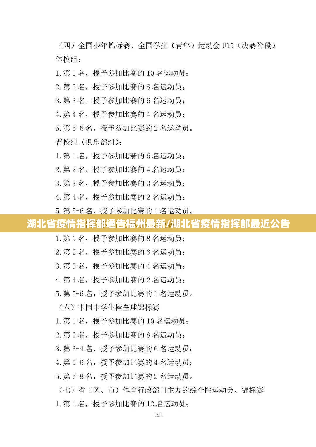 湖北省疫情指挥部通告福州最新/湖北省疫情指挥部最近公告